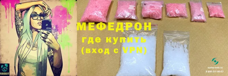 МЕФ mephedrone  Бирюч 